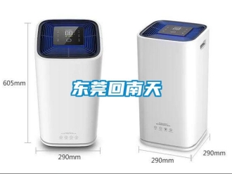 企業新聞東莞回南天