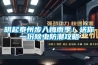 明起泰州步入梅雨季！送你一份除蟲防潮攻略