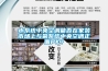 水系統中央空調能否在家裝市場上與氟系統中央空調正面PK？