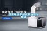 熱泵除濕干燥機的優勢與特點