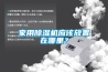 家用除濕機應該放置在哪里？