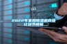 2022年家用除濕機(jī)商業(yè)計劃書模板