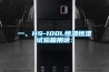 一、HS-100L恒溫恒濕試驗箱用途：