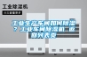工業生產車間如何除濕？工業車間除濕機 返回列表頁