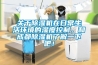 關于除濕機在日常生活環境的濕度控制，和成都除濕機了解一下吧！