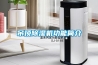 吊頂除濕機功能簡介