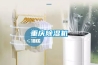 重慶除濕機