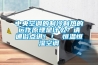 中央空調的制冷制熱的運作原理是什么？請通俗點講！！ 恒溫恒濕空調
