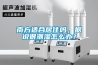 南方適合居住嗎，據說很潮濕怎么辦？