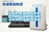冷水機,模溫機,粉碎機,混合機,干燥機,振動篩,冷卻塔,冷風機,除濕機
