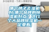 哪個牌子去濕機好(哪個品牌的除濕機好點？這幾個大品牌除濕機一定要看)