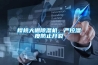 櫻桃大棚除濕機，嚴控濕度防止開裂