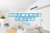 如何正確保養(yǎng)恒溫恒濕試驗(yàn)箱