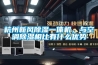 杭州新風除濕一體機，與空調除濕相比有什么優勢