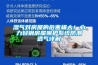濕氣對房屋的危害極大！心力輕鋼房屋圍護系統防潮透氣詳解