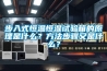 步入式恒溫恒濕試驗(yàn)箱的原理是什么？方法步驟又是什么？