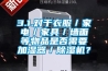 3.1.對于衣服／家電／家具／墻面等物品是否需要加濕器／除濕機？