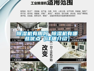行業新聞除濕機有用嗎 除濕機有哪些優點【詳細介紹】