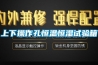 上下操作孔恒溫恒濕試驗(yàn)箱