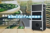 家用除濕機十大品牌推薦？