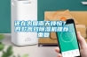 還在為回南天煩惱？ 四款高效除濕機推薦_重復