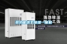 多功能烘干除濕一體機