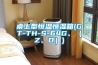 桌上型恒溫恒濕箱(GT-TH-S-64G、（Z、D）)
