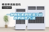 一種制粒機的除濕冷卻器的制作方法