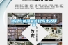除濕與加濕能夠提高生活質量