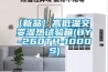 [新品] 高低溫交變濕熱試驗箱(BY-260TH-1000S)
