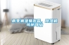 雨季潮濕易發霉，除濕機可防可治