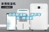 北京除濕機，地下車庫 除濕機