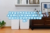 檔案室文件發(fā)霉怎么辦？檔案室用什么除濕機(jī)防潮好？如何保存檔案文件免受發(fā)霉困擾？