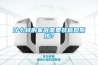 什么樣的家庭需要裝新風系統？