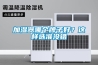 加濕器哪個牌子好？這樣選準(zhǔn)沒錯