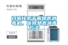 過氧化氫干霧物表消毒機，醫(yī)院物表消毒方法
