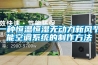 一種恒溫恒濕無動力新風節能空調系統的制作方法