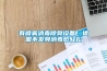 有噴霧消毒除臭設備，豬圈不發臭消毒也輕松