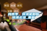 梅雨季，除濕機助你除潮去濕_重復