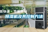 除濕機及其控制方法