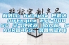 新低價：Balmuda 巴慕達(dá) AirEngine EJT-1100SD 空氣凈化器（雙風(fēng)扇、CADR值469、溶菌酶濾網(wǎng)）