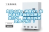 各位大俠！請推薦！鹽城非標定制除濕器外殼公司，除濕器外殼買那個好？？
