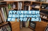天寧倉庫防潮塑料墊板價格2022已更新（今日／熱點）