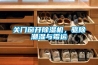 關門窗開除濕機，驅除潮濕與霉運