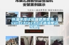 恒溫恒濕試驗箱德國富奇（votschtechnik溫濕度試驗箱）