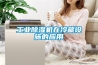 工業(yè)除濕機(jī)在冷藏設(shè)施的應(yīng)用