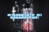 進(jìn)口除濕機(jī)哪個(gè)牌子好 進(jìn)口除濕機(jī)品牌選擇【推薦】