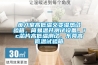 步入室高低溫交變濕熱試驗箱，簡易溫升測試設備，ic芯片高低溫測試，東莞高低溫試驗箱
