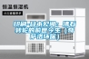 印刷-日本見聞：沸石轉輪的前世今生（奇薩洛環保）