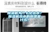 除濕機(jī)為什么會(huì)出水？除濕機(jī)出水的原理是什么？